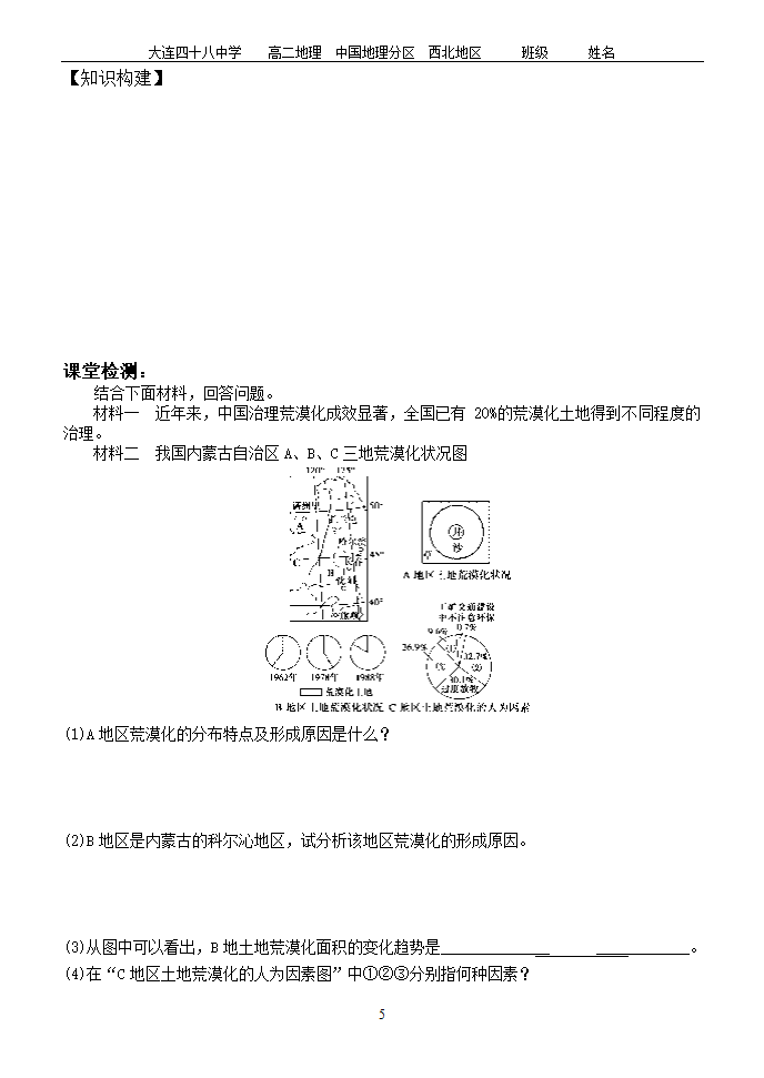 西北地区学案第5页