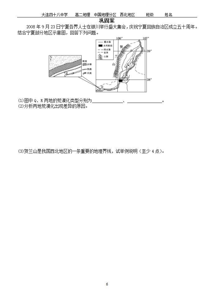 西北地区学案第6页