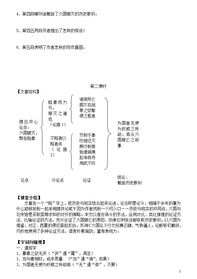 《六国论》学案第3页