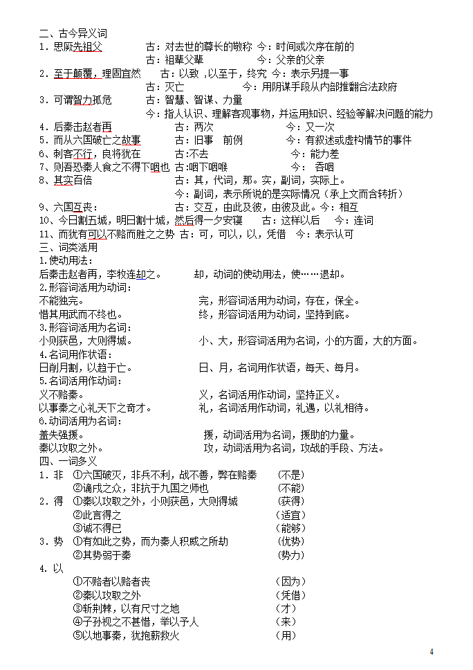 《六国论》学案第4页