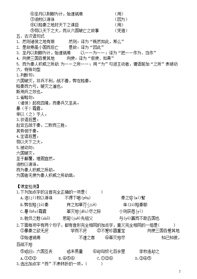 《六国论》学案第5页