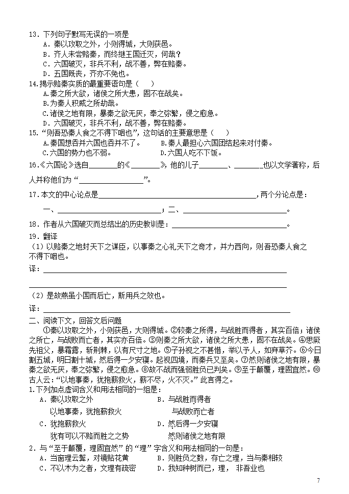 《六国论》学案第7页