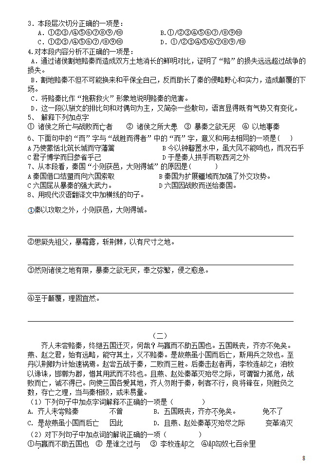 《六国论》学案第8页