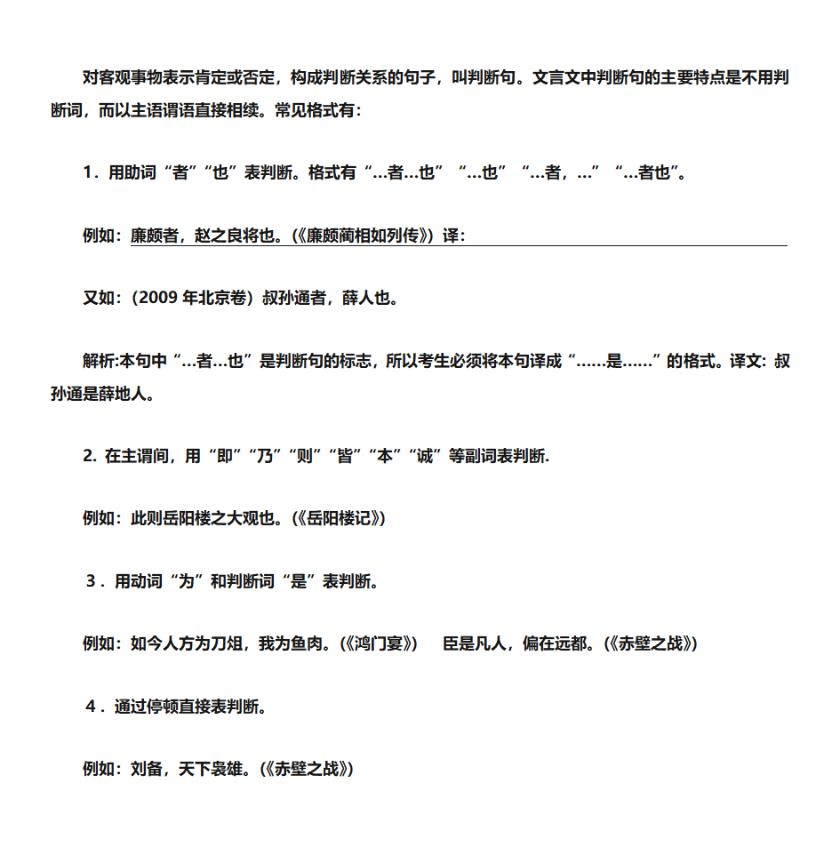 文言句式学案第5页