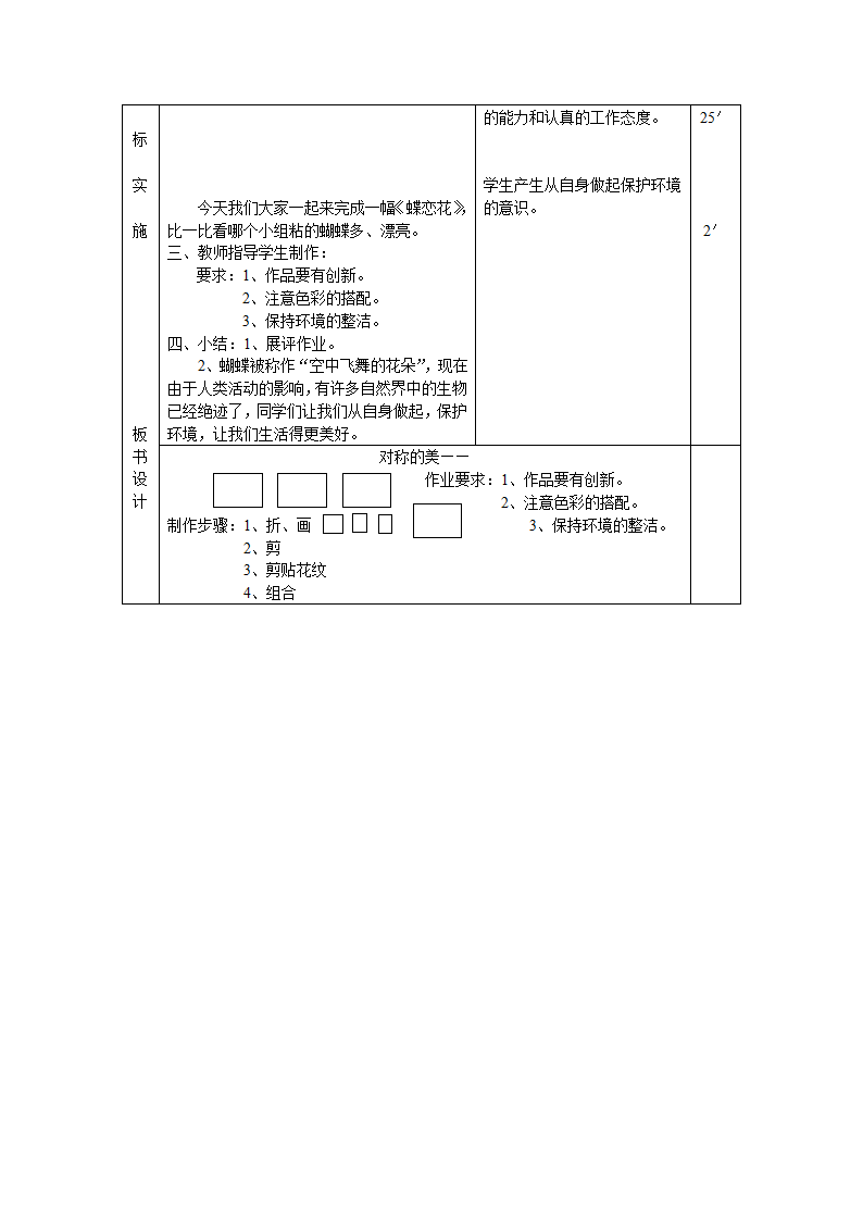 小学美术课教案第2页