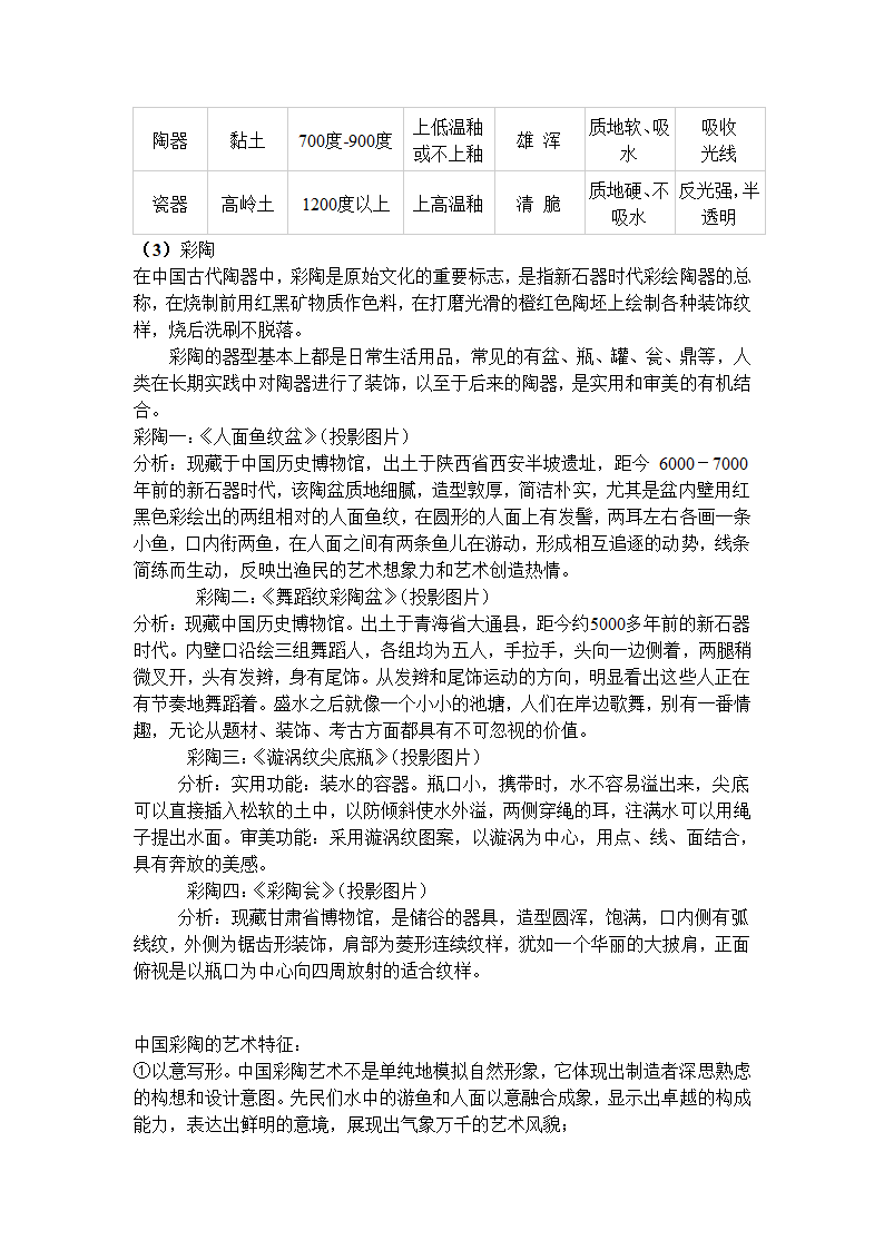 陶器教案第2页