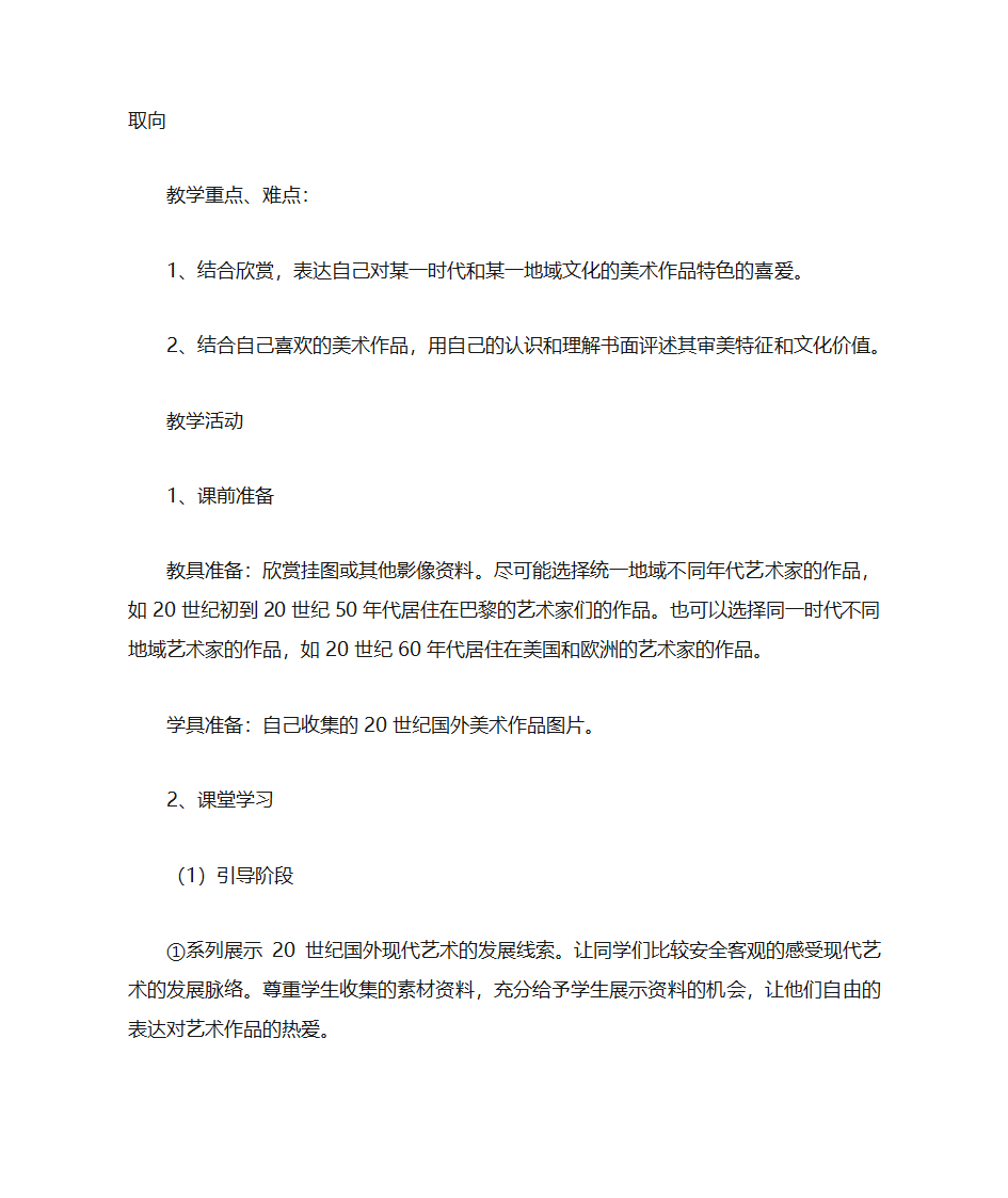 初三美术教案第7页