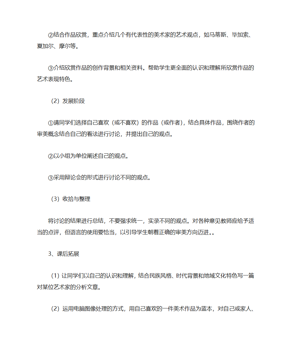 初三美术教案第8页