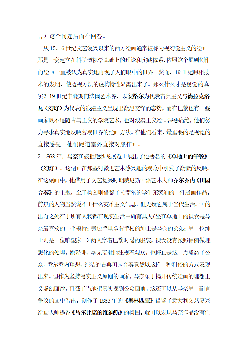 印象主义绘画教案第2页