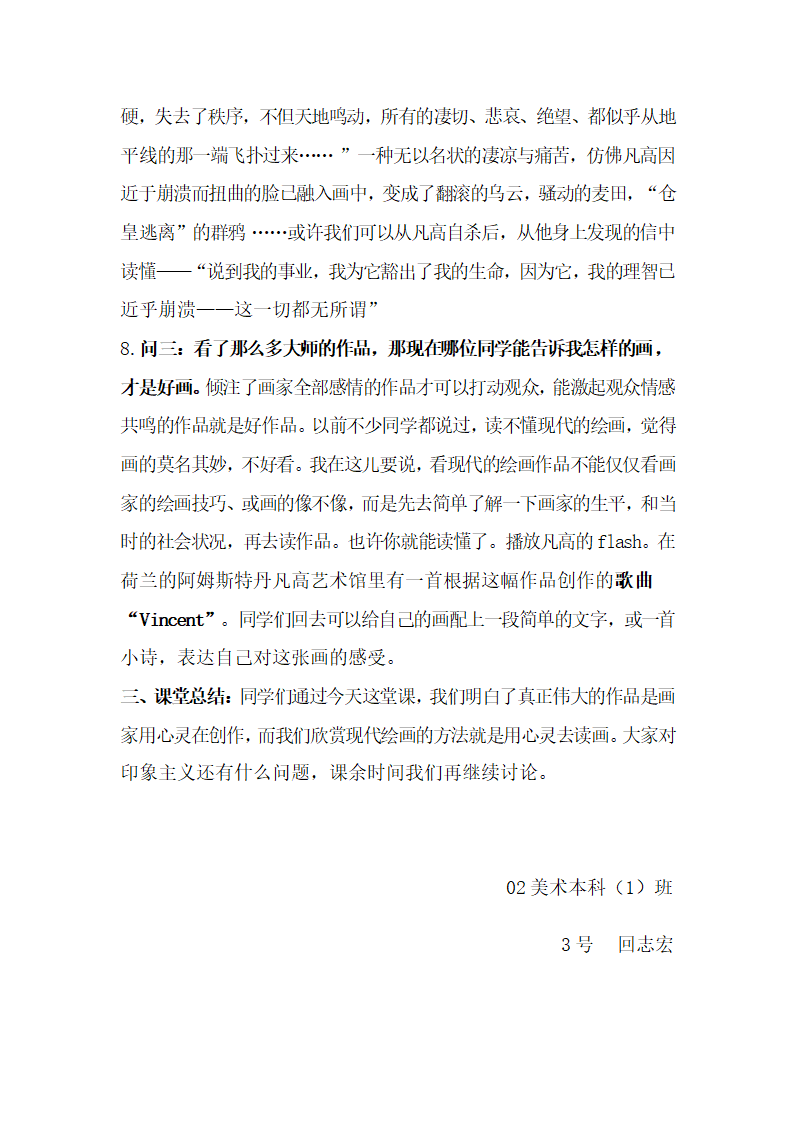 印象主义绘画教案第5页