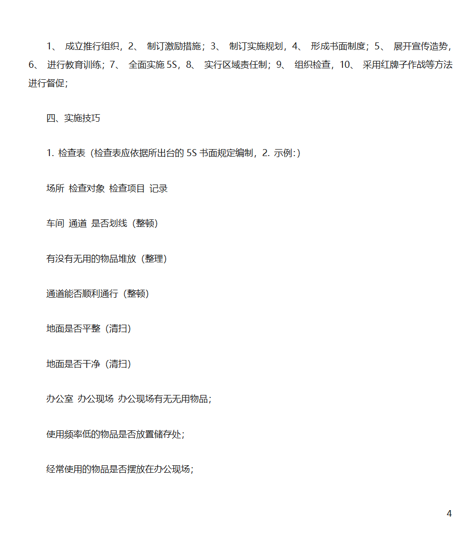 5S管理教案第4页