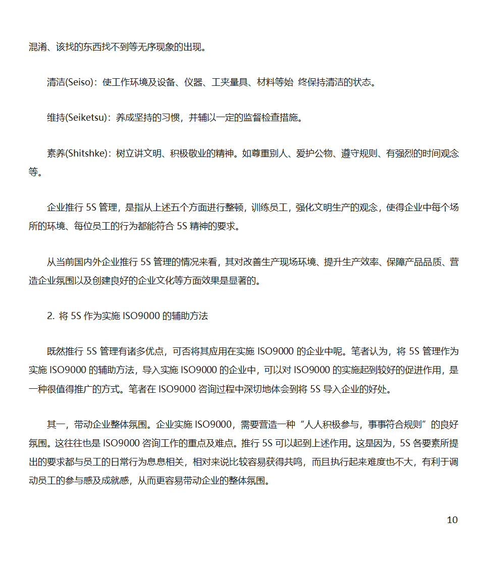 5S管理教案第10页