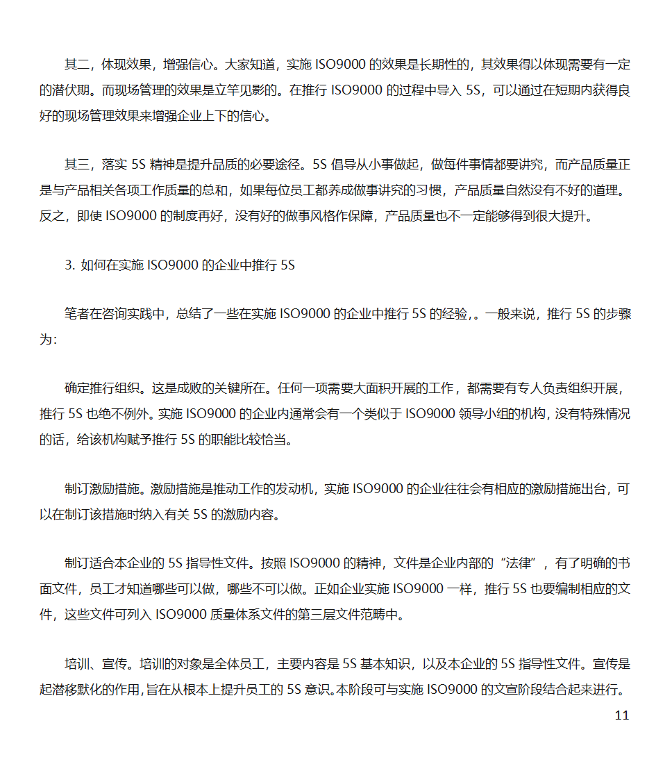 5S管理教案第11页