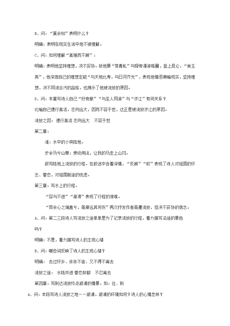 涉江教案第2页