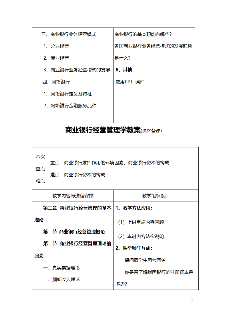 商业银行教案第2页