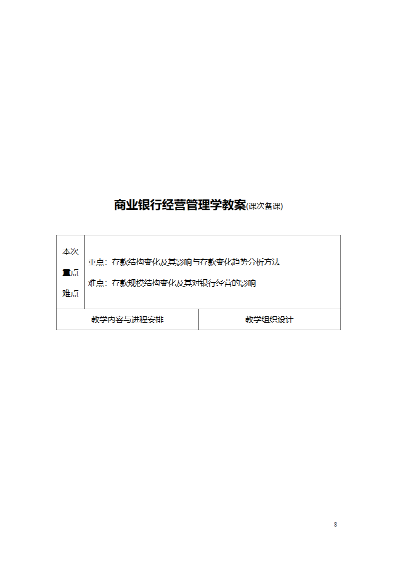 商业银行教案第8页