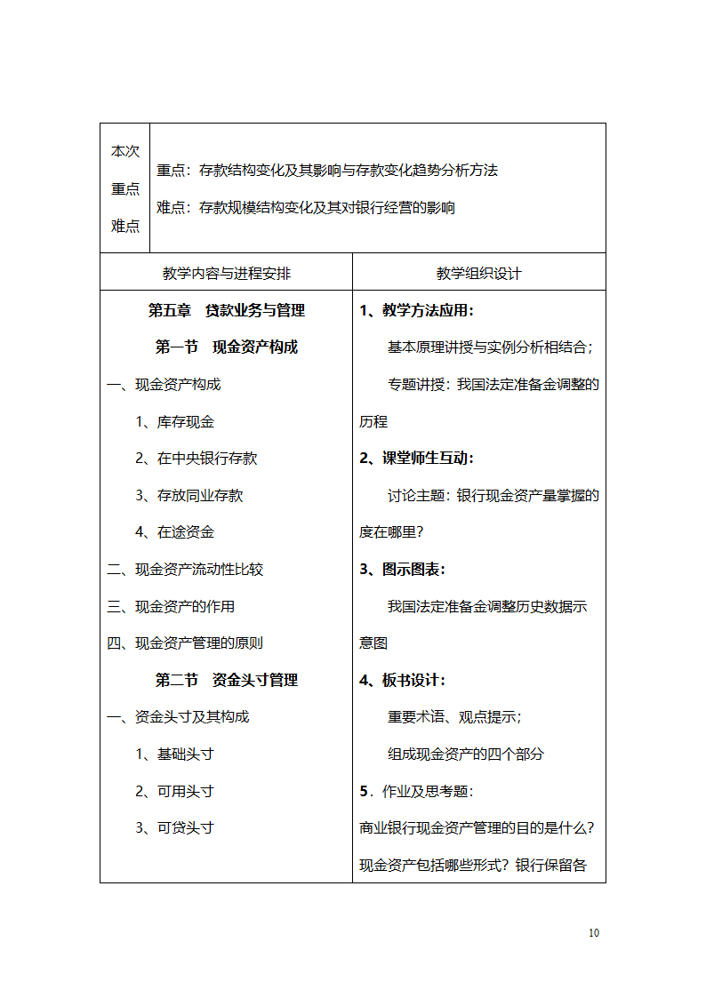 商业银行教案第10页