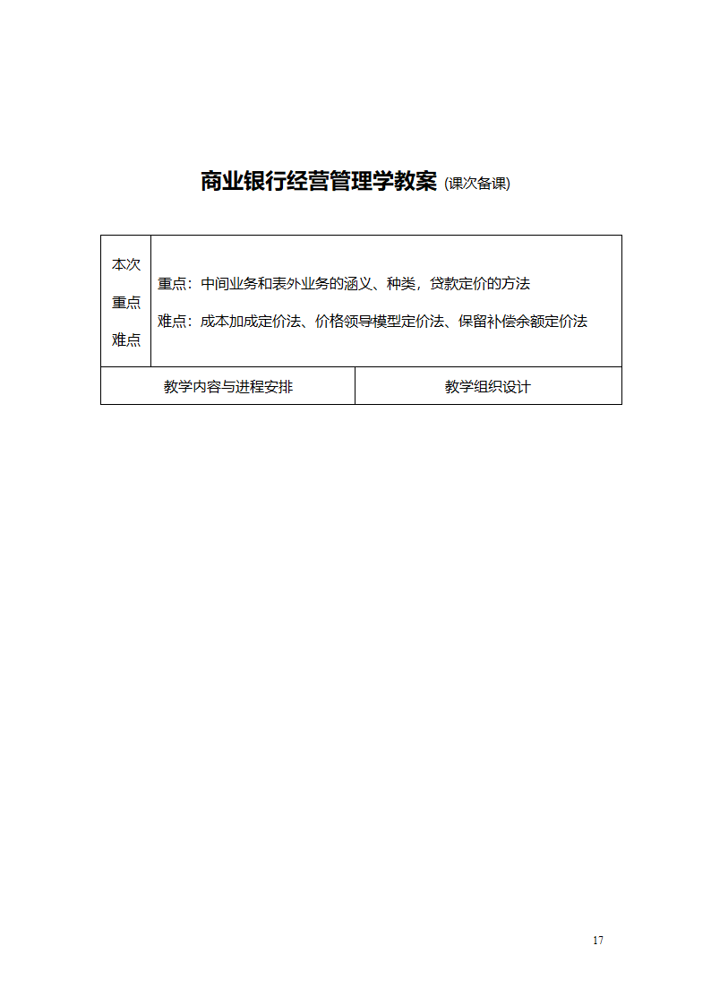 商业银行教案第17页