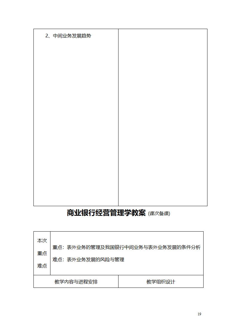 商业银行教案第19页