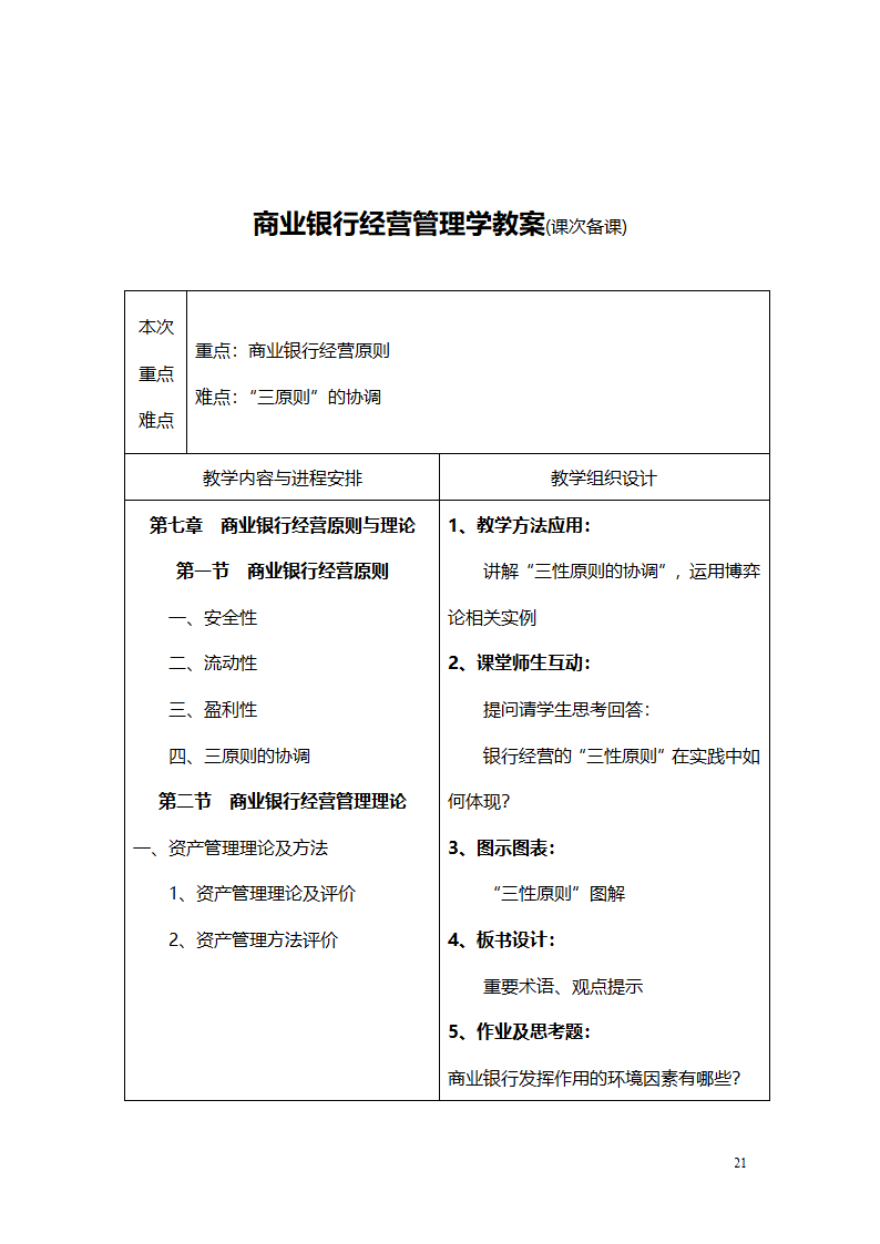 商业银行教案第21页