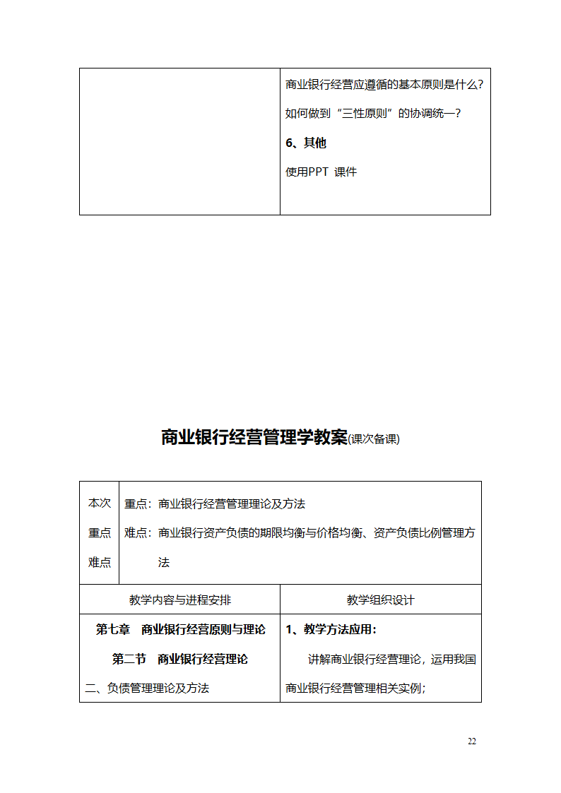 商业银行教案第22页