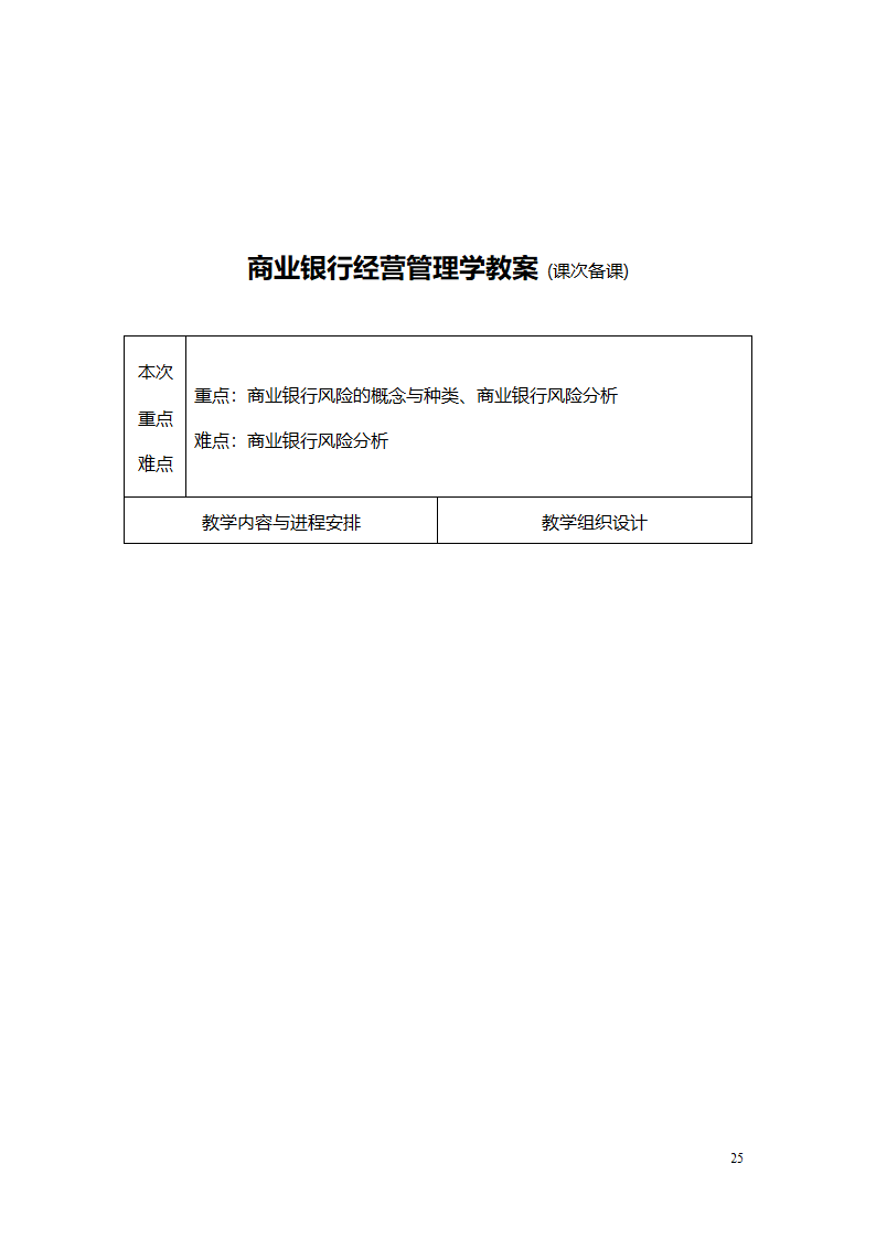 商业银行教案第25页