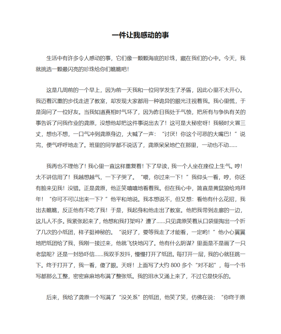 一件让我感动的事优秀作文获奖作文范文例文教师下水作文第1页