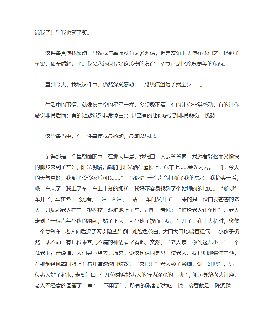 一件让我感动的事优秀作文获奖作文范文例文教师下水作文第2页