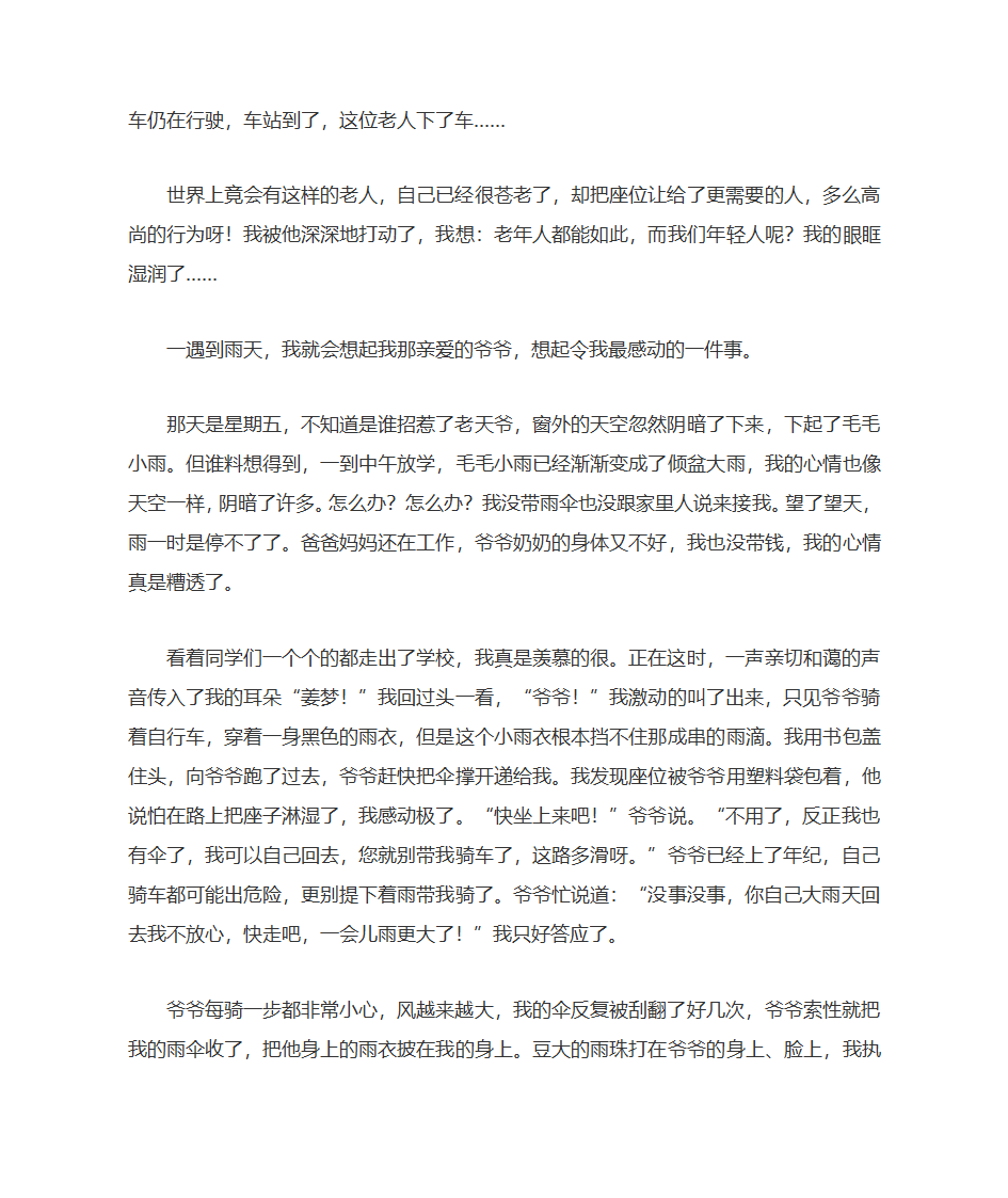 一件让我感动的事优秀作文获奖作文范文例文教师下水作文第3页