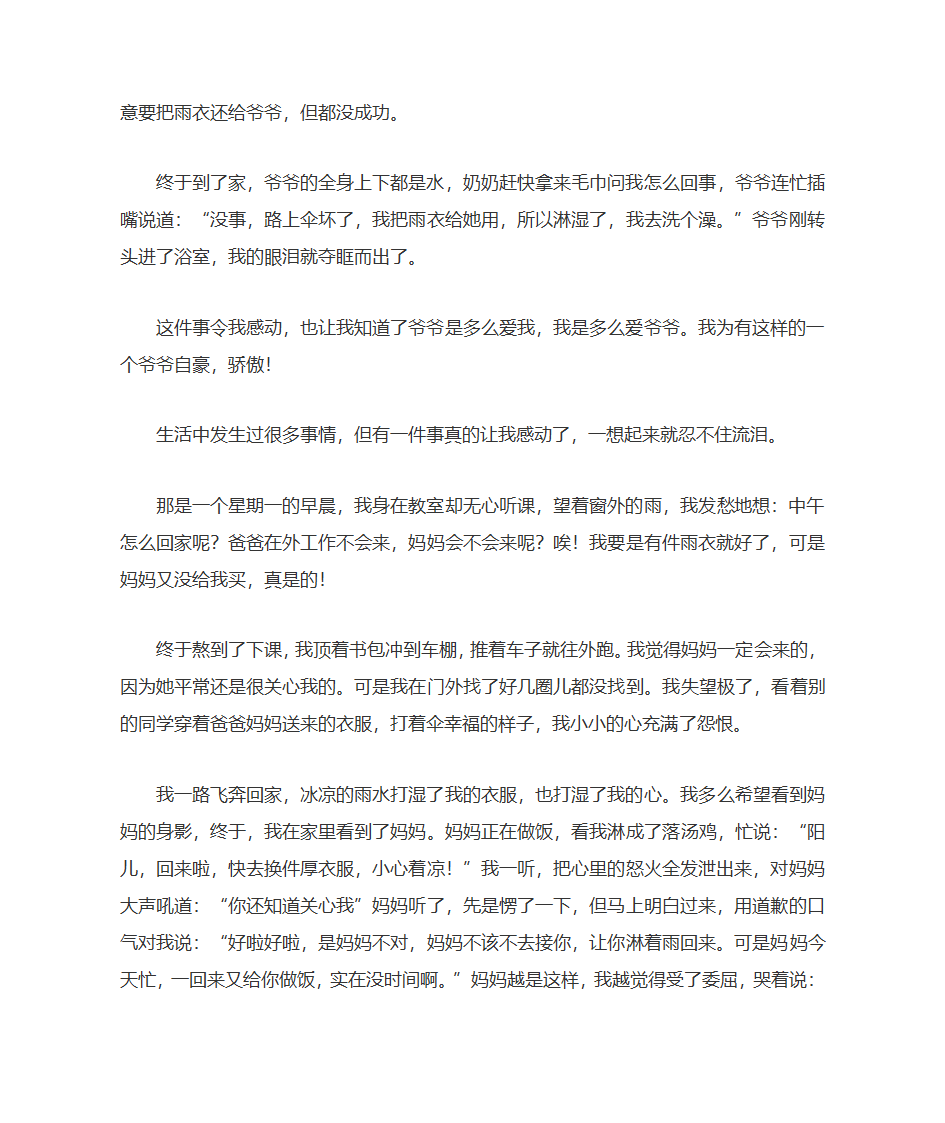 一件让我感动的事优秀作文获奖作文范文例文教师下水作文第4页