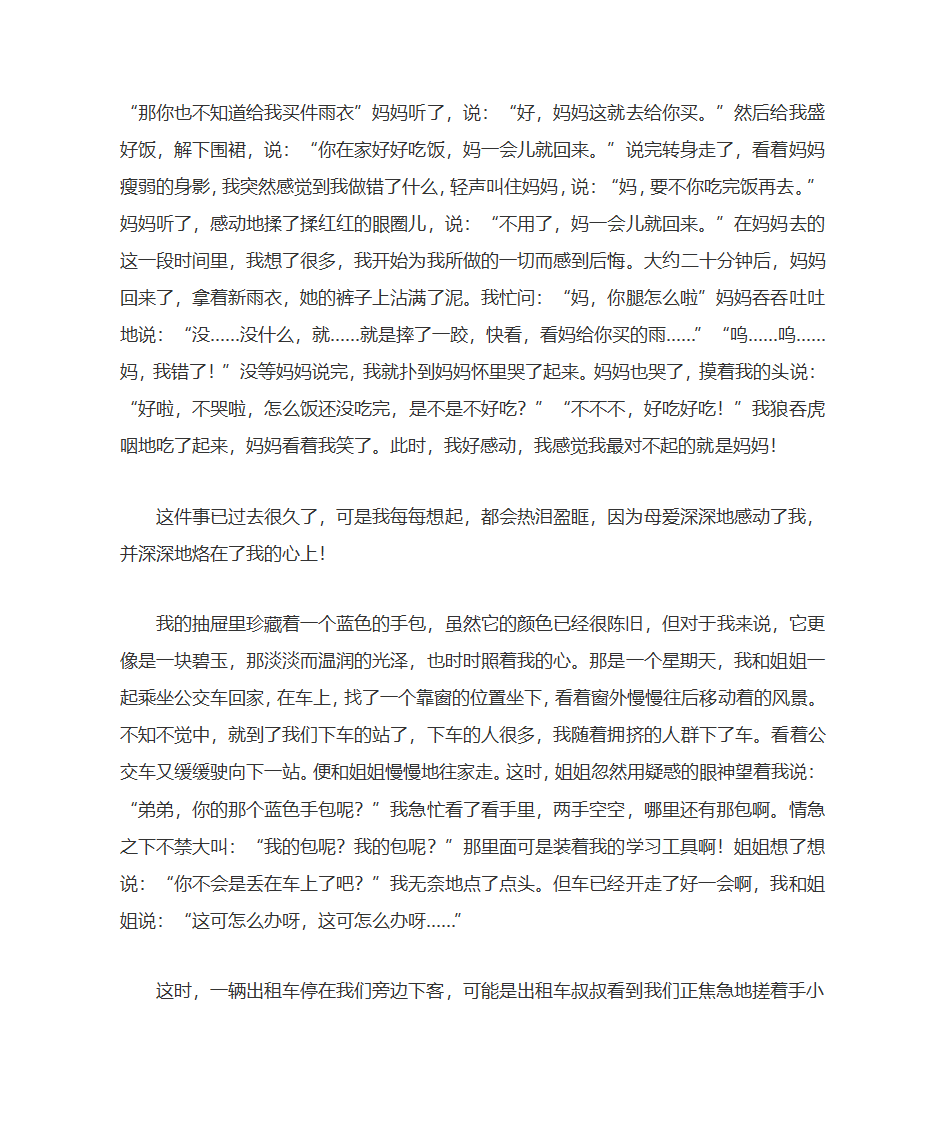 一件让我感动的事优秀作文获奖作文范文例文教师下水作文第5页