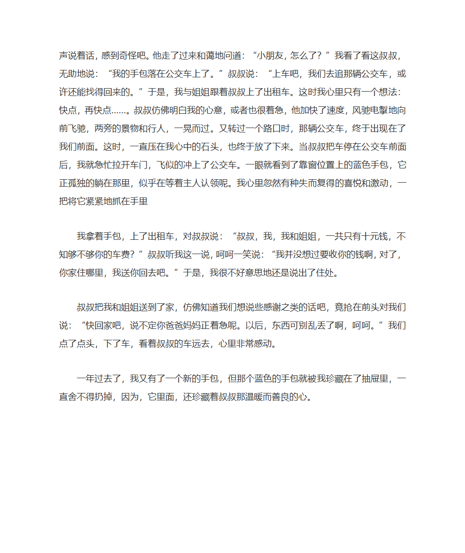 一件让我感动的事优秀作文获奖作文范文例文教师下水作文第6页