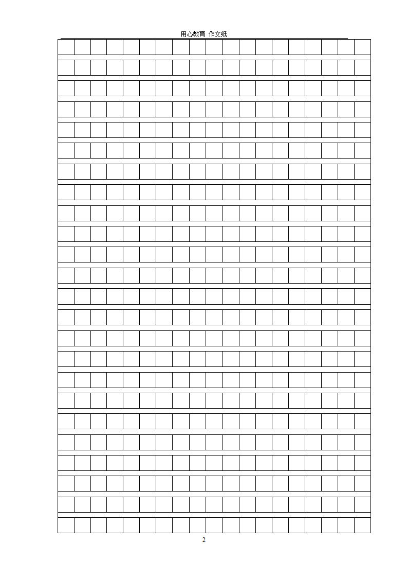 考试作文格子第2页