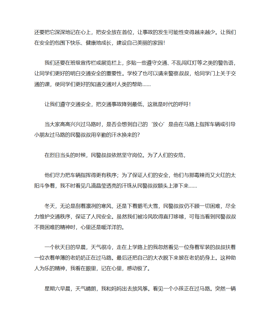 交通安全作文第10页