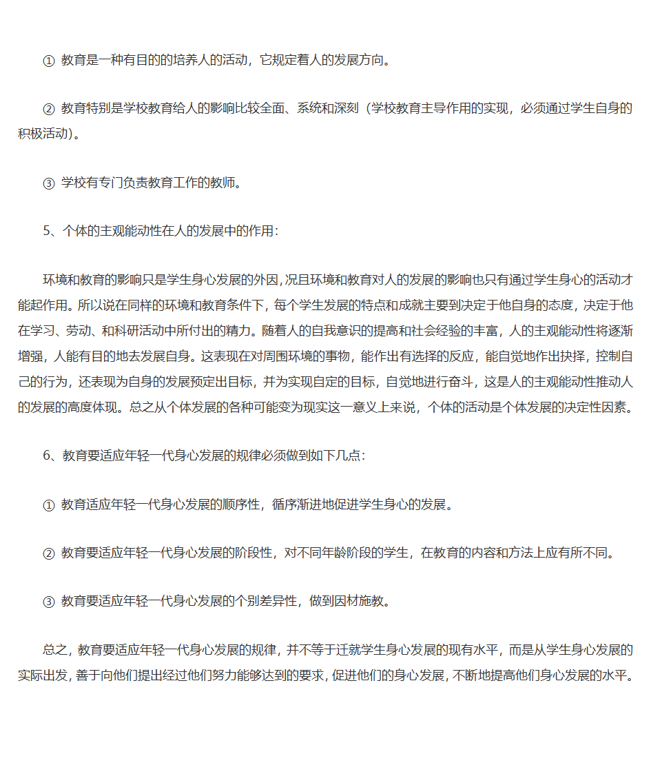 王道俊、郭文安版《教育学》笔记第5页