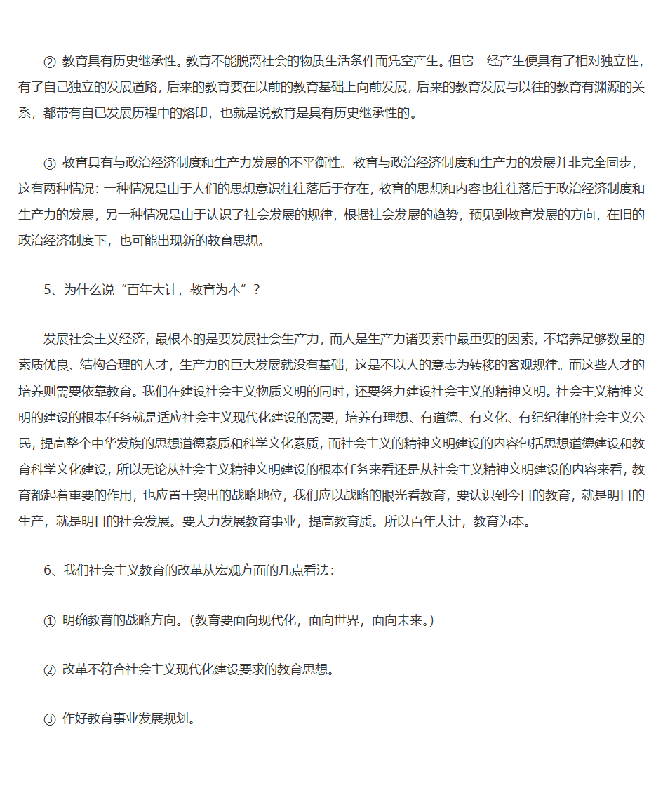 王道俊、郭文安版《教育学》笔记第8页