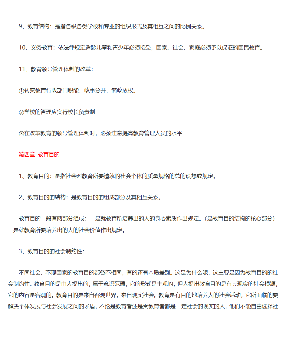 王道俊、郭文安版《教育学》笔记第10页