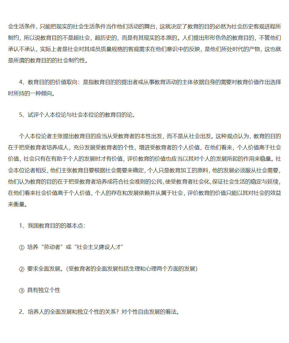 王道俊、郭文安版《教育学》笔记第11页