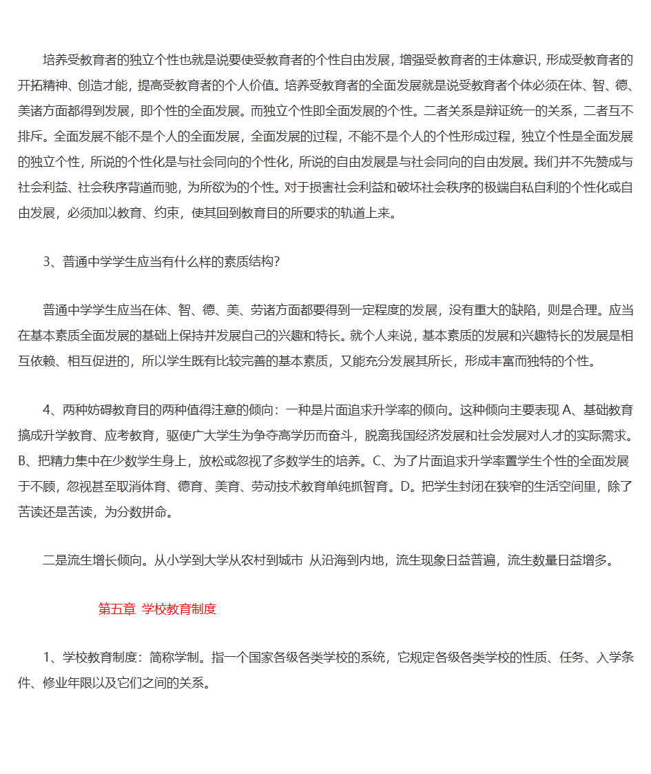 王道俊、郭文安版《教育学》笔记第12页