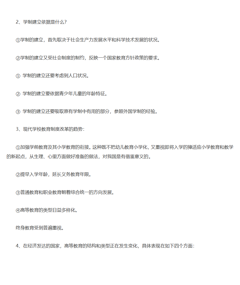 王道俊、郭文安版《教育学》笔记第13页