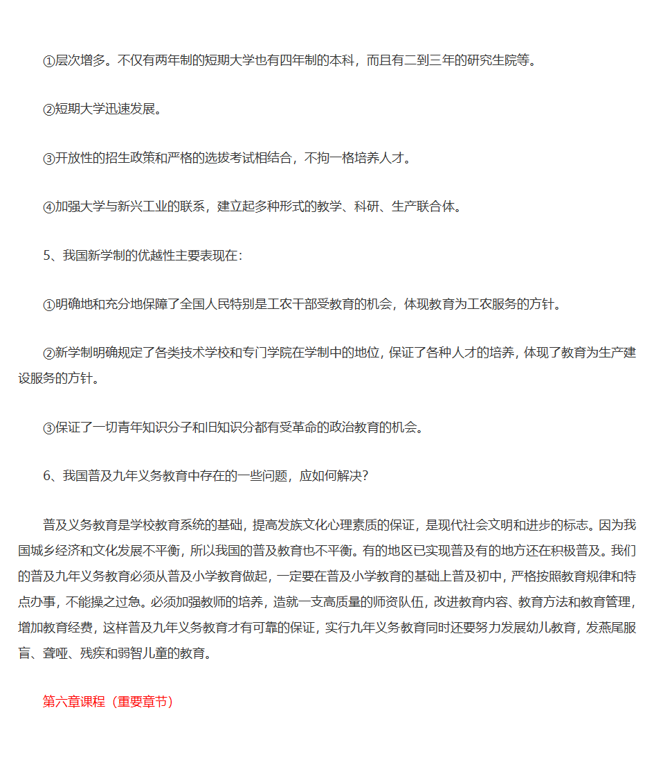 王道俊、郭文安版《教育学》笔记第14页