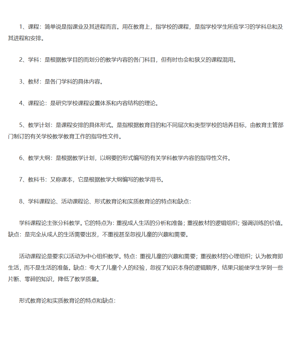 王道俊、郭文安版《教育学》笔记第15页