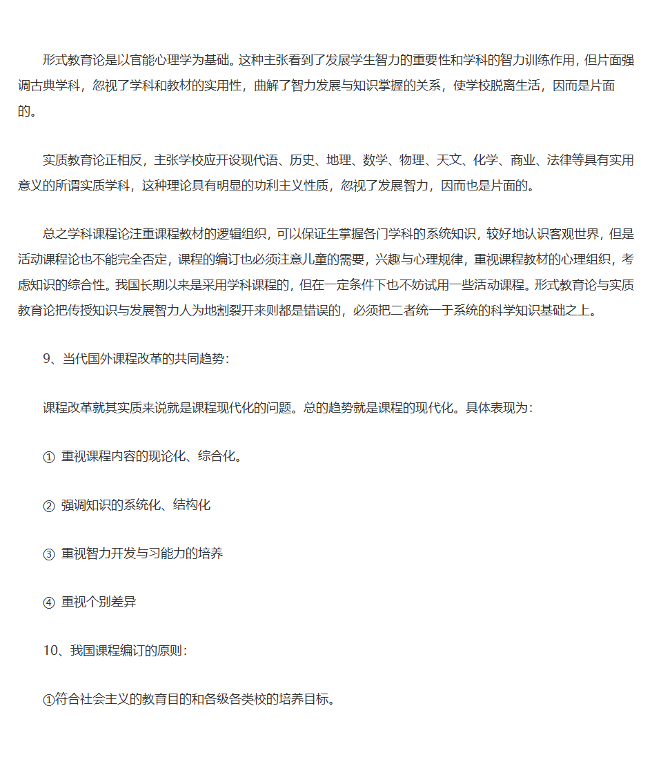 王道俊、郭文安版《教育学》笔记第16页