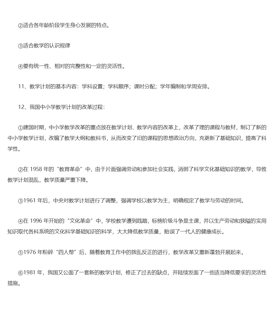 王道俊、郭文安版《教育学》笔记第17页