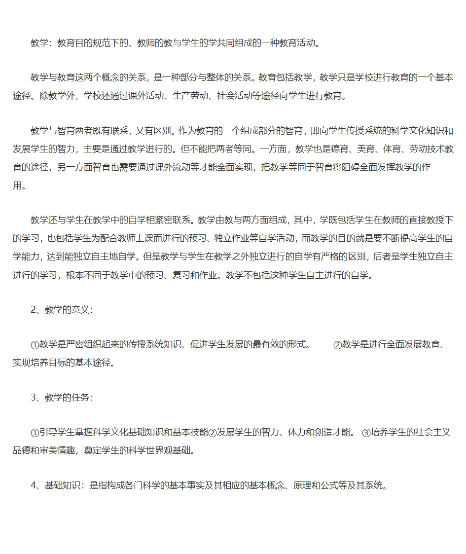 王道俊、郭文安版《教育学》笔记第19页