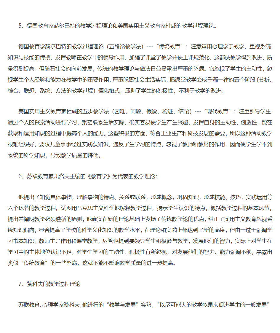 王道俊、郭文安版《教育学》笔记第20页