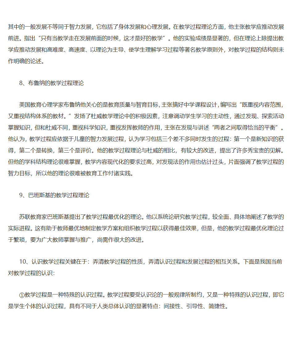 王道俊、郭文安版《教育学》笔记第21页