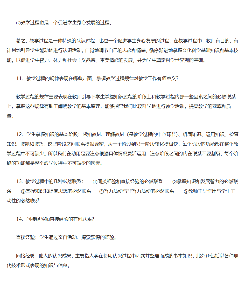 王道俊、郭文安版《教育学》笔记第22页