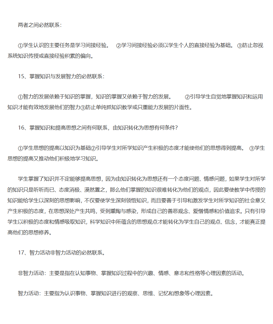 王道俊、郭文安版《教育学》笔记第23页