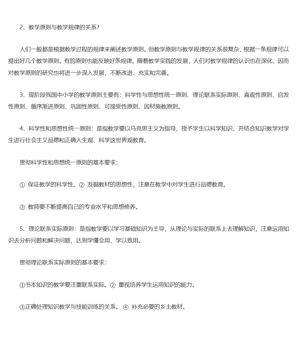 王道俊、郭文安版《教育学》笔记第25页